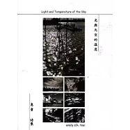 光與天空的溫度:惠童詩集