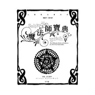 心靈魔法書系列：寫給下一世代的魔法師寶典