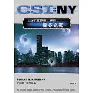 CSI犯罪現場：紐約 寂冬之死