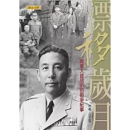 漂移歲月──胡炘的兩岸情懷紀事