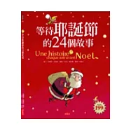 等待耶誕節的24個故事