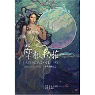 我是摩根勒菲：卡美洛傳說之一