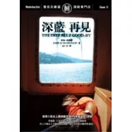 深藍再見