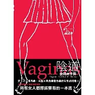 Vaginas 陰道：使用者手冊
