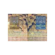 在信徒的國度(上下)套書