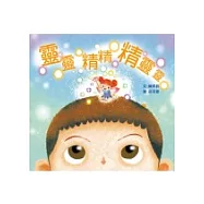 靈靈精精精靈靈