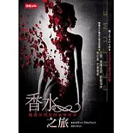 香水之旅：暢遊徐四金的氣味世界