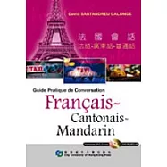 法國會話—法語.廣東話.普通話(附MP3光碟)