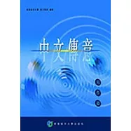 中文傳意—(下冊)寫作篇