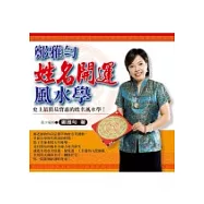 鄭雅勻姓名開運風水學