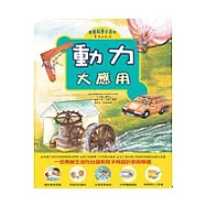 動力大應用
