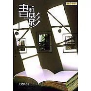 書和影(新版)