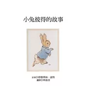 小兔彼得的故事