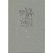 關於故鄉的一些計算