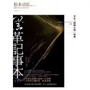 黑革記事本(下)