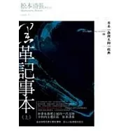 黑革記事本(上)