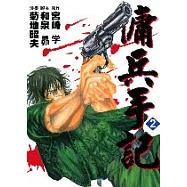 傭兵手記 2完