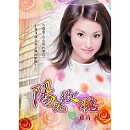 陽光.玫瑰.情人