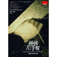 神秘左手幫：左撇子的身世之謎