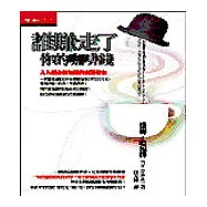 誰賺走了你的咖啡錢：一個臥底經濟學家，完美破解商業檔案