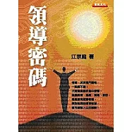領導密碼