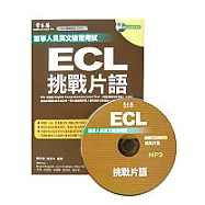 ECL挑戰片語