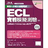 ECL實戰模擬試題(書+1MP3) 試題本+詳解本(下)