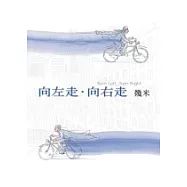 向左走.向右走(2007年新版)