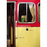 忘記憂愁的地方：台客與導演的阿里山之旅