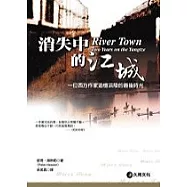 消失中的江城：一位西方作家在長江古城探索中國