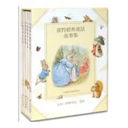 波特經典童話故事集