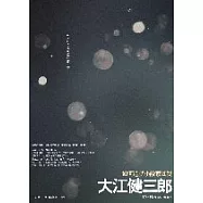 如何造就小說家如我