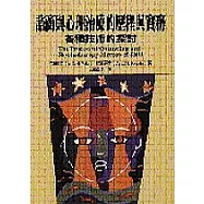 諮商與心理治療的歷程與實務：各種技術的探討
