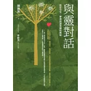 與靈對話：前世今生、夢境與潛意識的奧秘