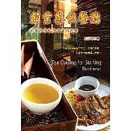 創業茶飲餐點