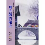 書香味(7)--那去過的過去