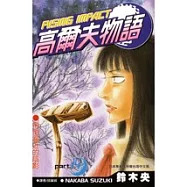 高爾夫物語(14)