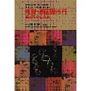 複製、基因與不朽：基因革命的反思