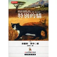 特別的貓