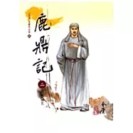 鹿鼎記(2)大字版64