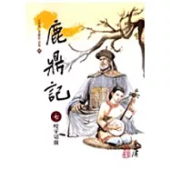 鹿鼎記(7)大字版69