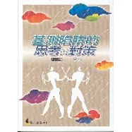 基測陷阱的思考與對策