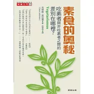 素食的奧秘：吃素者與非吃素者之間的差別在哪裡?