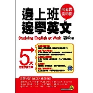 邊上班邊學英文(1書+1CD)