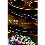 人生如戲-平鎮市民大學94年社區影像讀書會成果分享