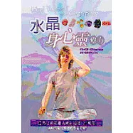 水晶身心靈療方