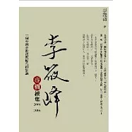 李筱峰專欄續集(2004&mdash;2006)：一個台灣史教授與時代的對話