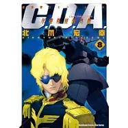 機動戰士GUNDAM C.D.A.年輕彗星的肖像 8