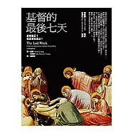 基督的最後七天