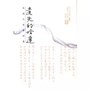 遺失的哈達：許悔之有聲詩集